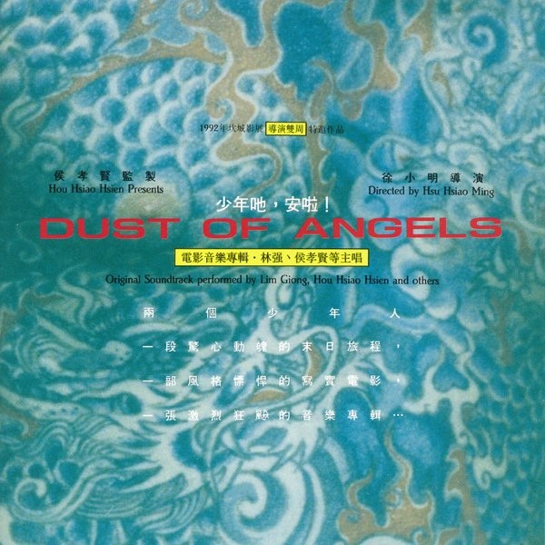 O.S.T.《少年吔，安啦！》（LP）