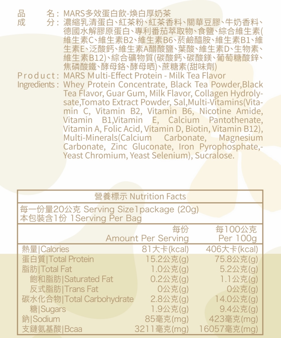 MILK TEA FLAVOR ATHENA MULTI-EFFECT PROTEIN NUTRITION