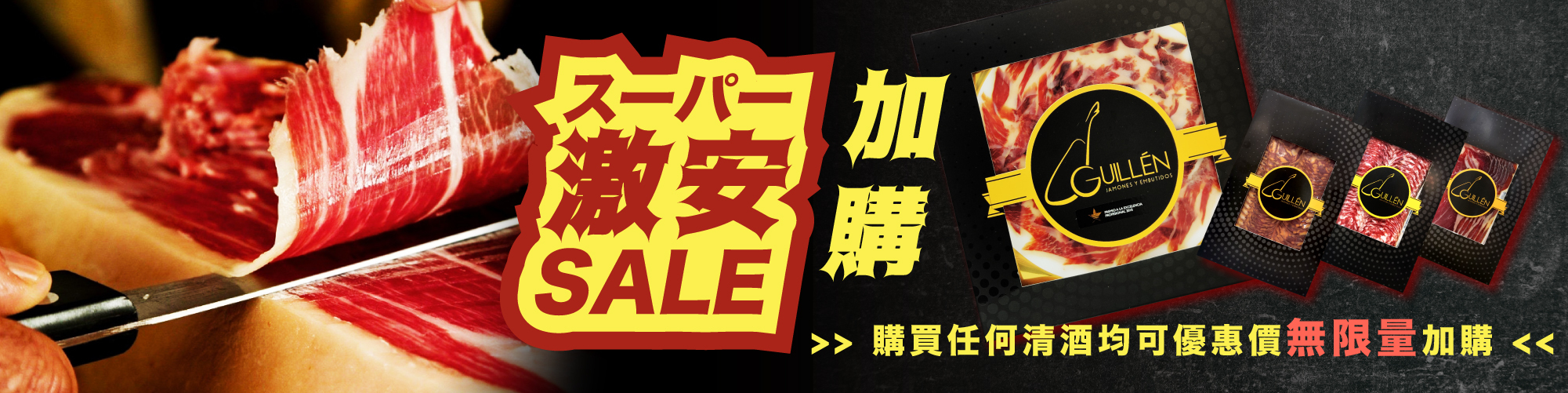西班牙風乾火腿|佐酒美食|HAM|伊比利豬|橡果飼|Amall清酒專門|日本酒