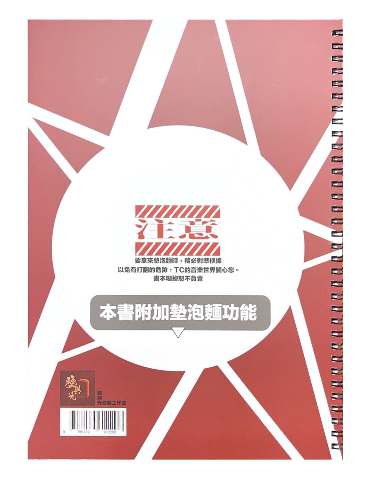 TC的音樂教學世界 吉他手冊基礎篇