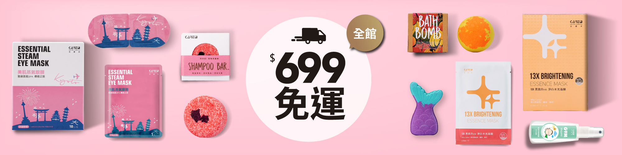 蓓膚美 蒸氣眼膜 香水沐浴彈 胺基酸洗髮餅 全館699免運