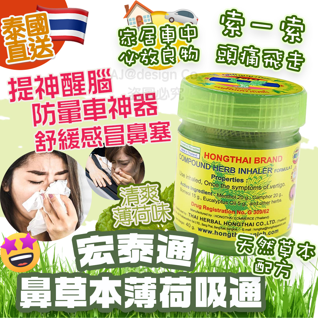 宏泰通鼻草本薄荷吸通 鼻通 40g