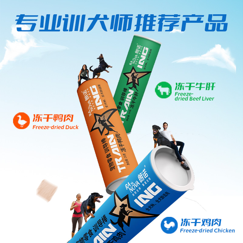 RANOVA朗诺 冻干训导棒 训练专用 10*10*10m 颗粒大小纯肉冻干