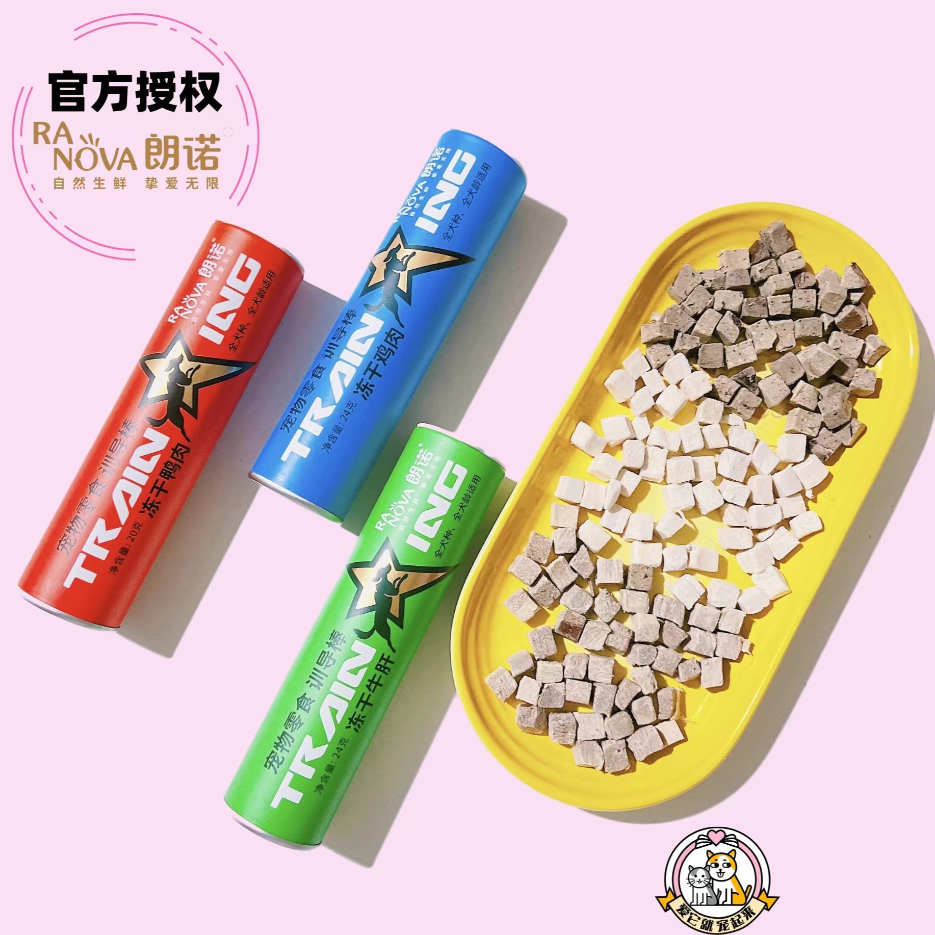 RANOVA朗诺 冻干训导棒 训练专用 10*10*10m 颗粒大小纯肉冻干