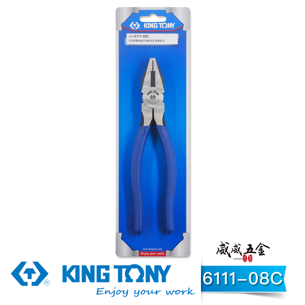 1支 KING TONY 金統立 台灣製｜8" 歐式鋼絲鉗 藍色細柄鐵鉗 膠柄鐵絲鉗 虎鉗｜6111-08C