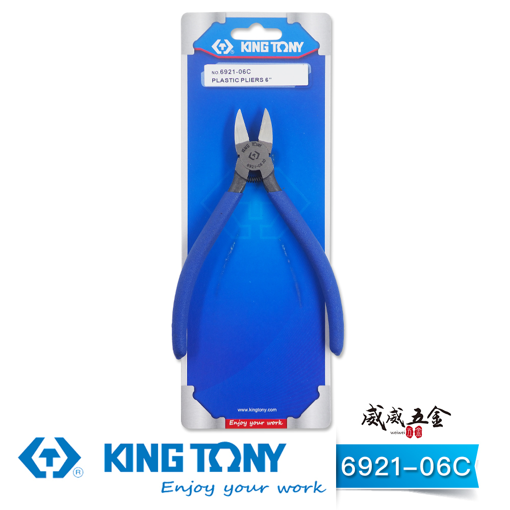 KING TONY 金統立｜5" 6" 7'' 歐式平口塑膠鉗 塑膠斜口鉗 斜嘴鉗 勿剪金屬｜6921C 細