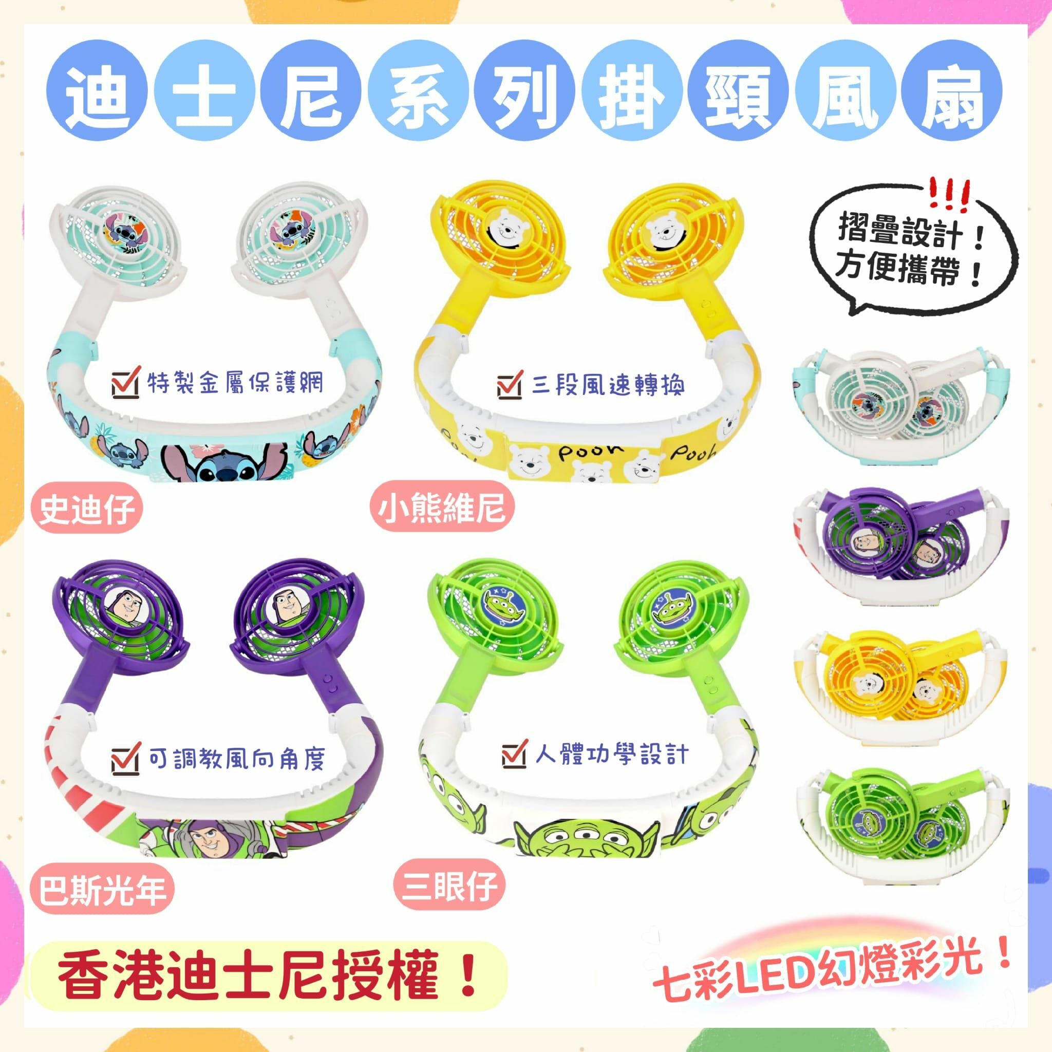 迪士尼系列掛頸風扇