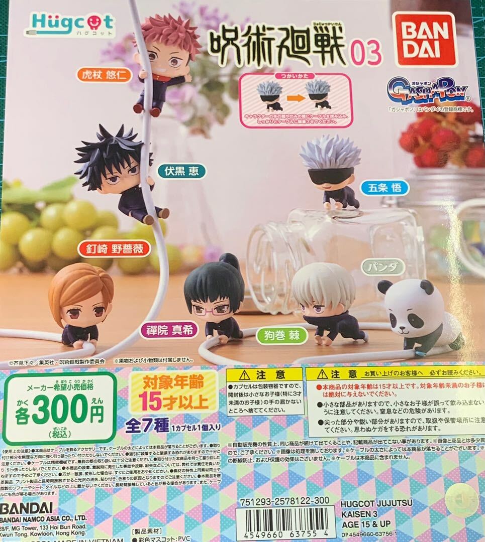 咒術迴戰-轉蛋充電線人偶3