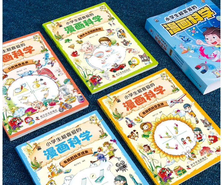小学生超喜爱的漫画科学（4本）