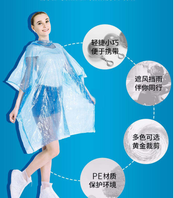 便携式雨衣（球形收纳）