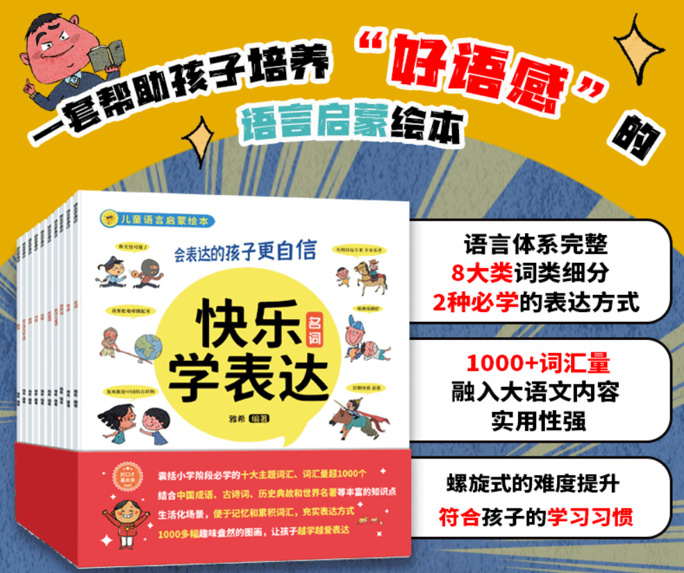 儿童语言启蒙绘本 会表达的孩子更自信（10本）