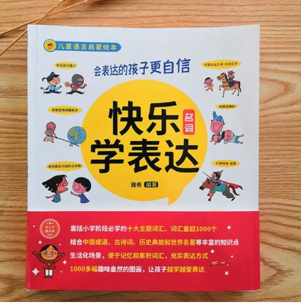 儿童语言启蒙绘本 会表达的孩子更自信（10本）