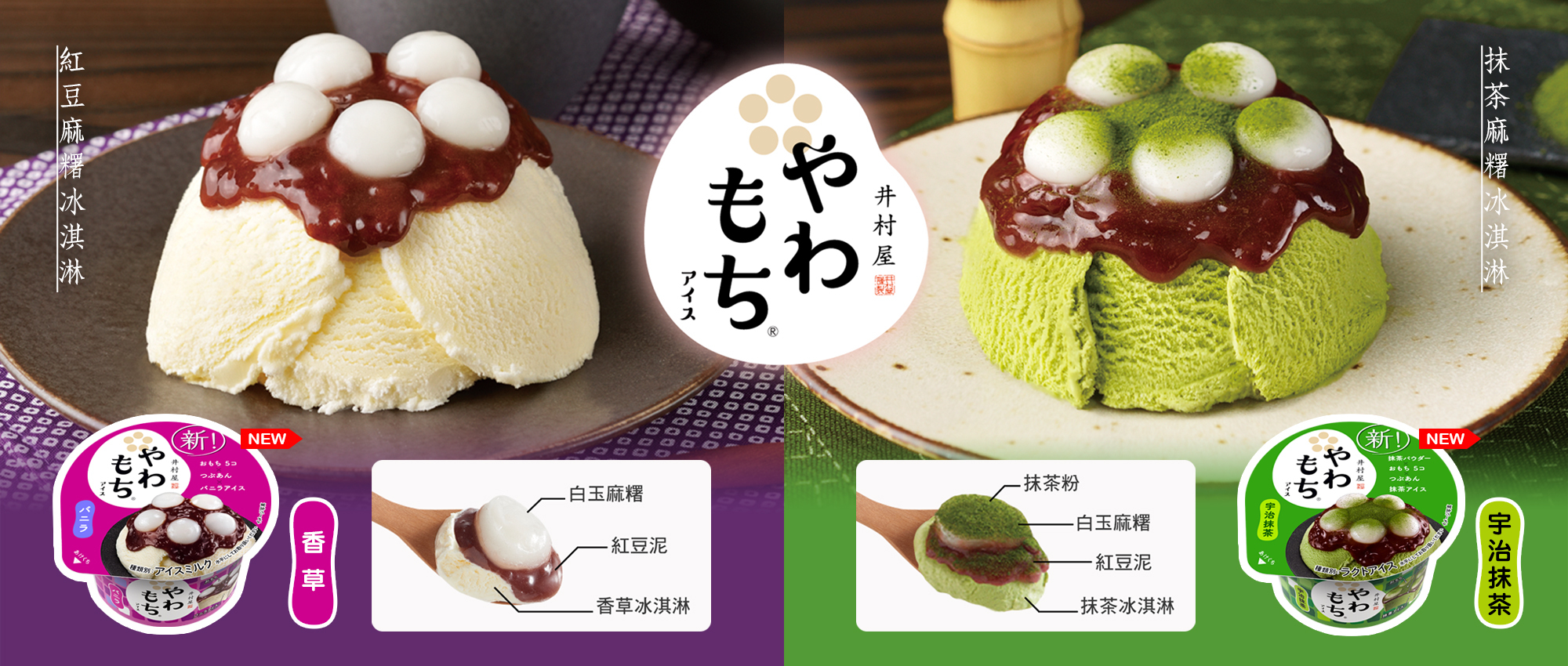 紅豆,抹茶,麻糬,香草,冰淇淋,宇治抹茶,日式風味,經典