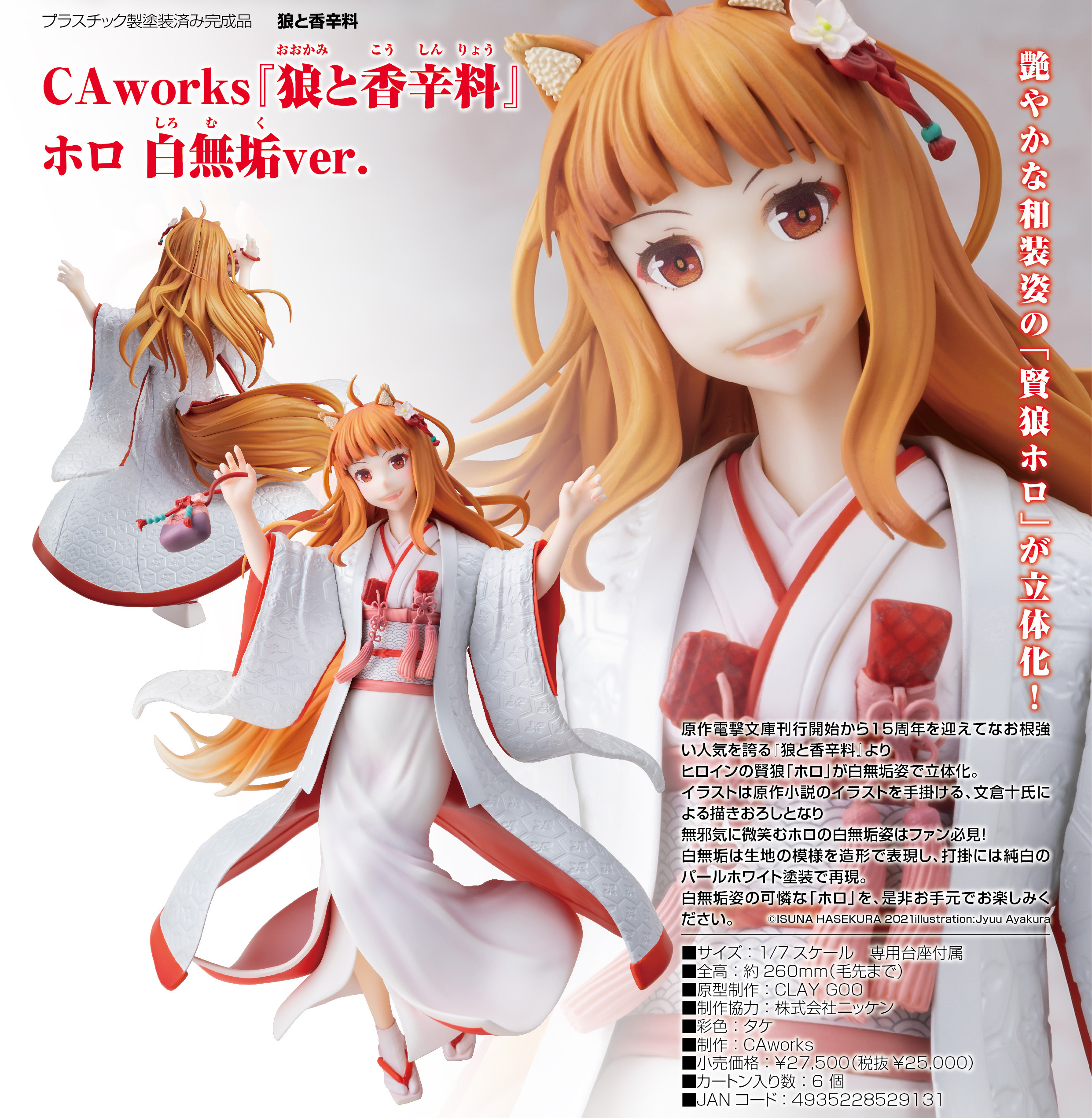 「ACG.GO」「預購」日版 角川 赫蘿 白無垢Ver. 狼與辛香料 1/7 pvc figure