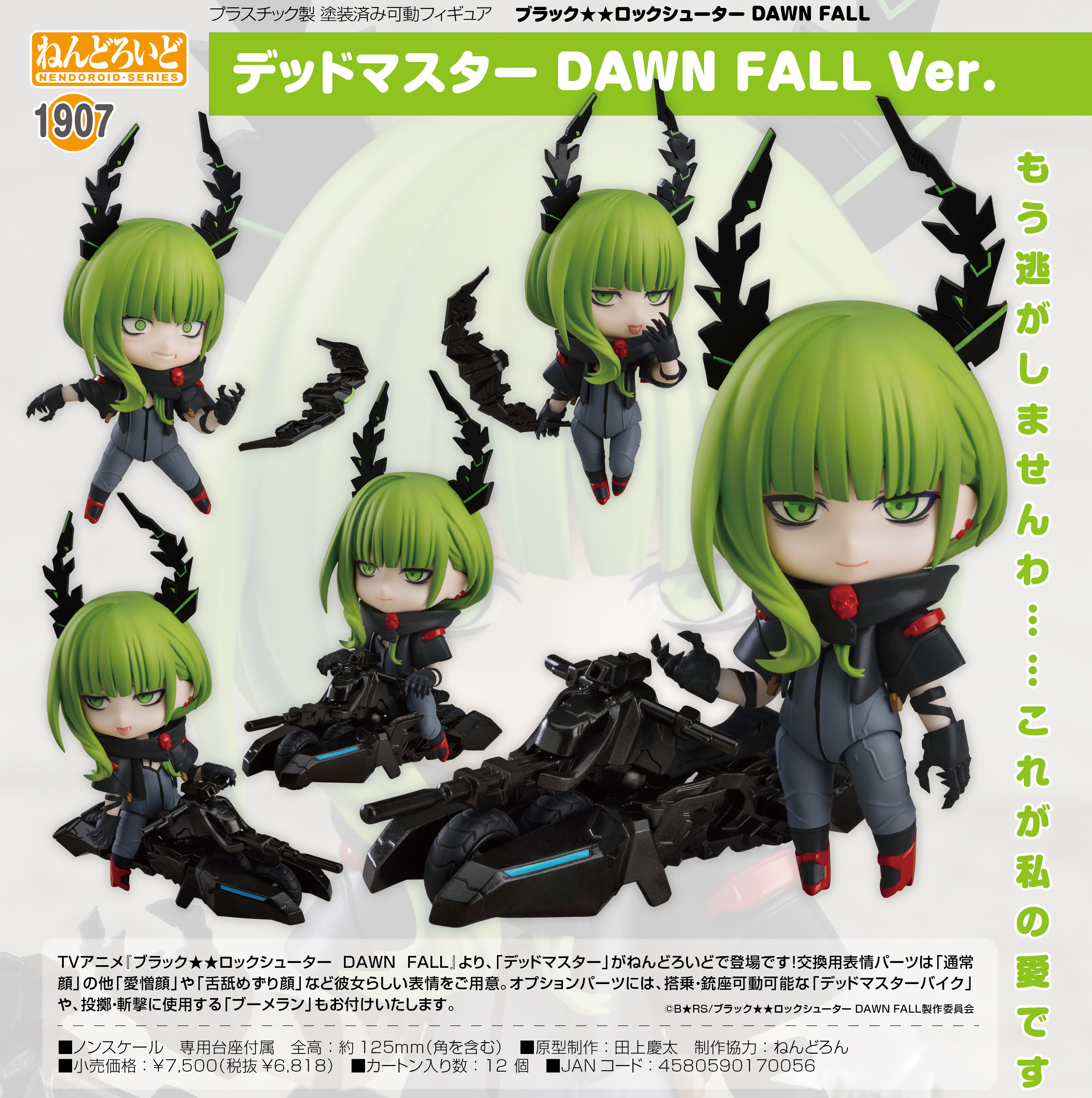 「ACG.GO」「預購」日版 黏土人 1907 Dead Master DAWN FALL Ver. Black Rock Shooter DAWN FALL