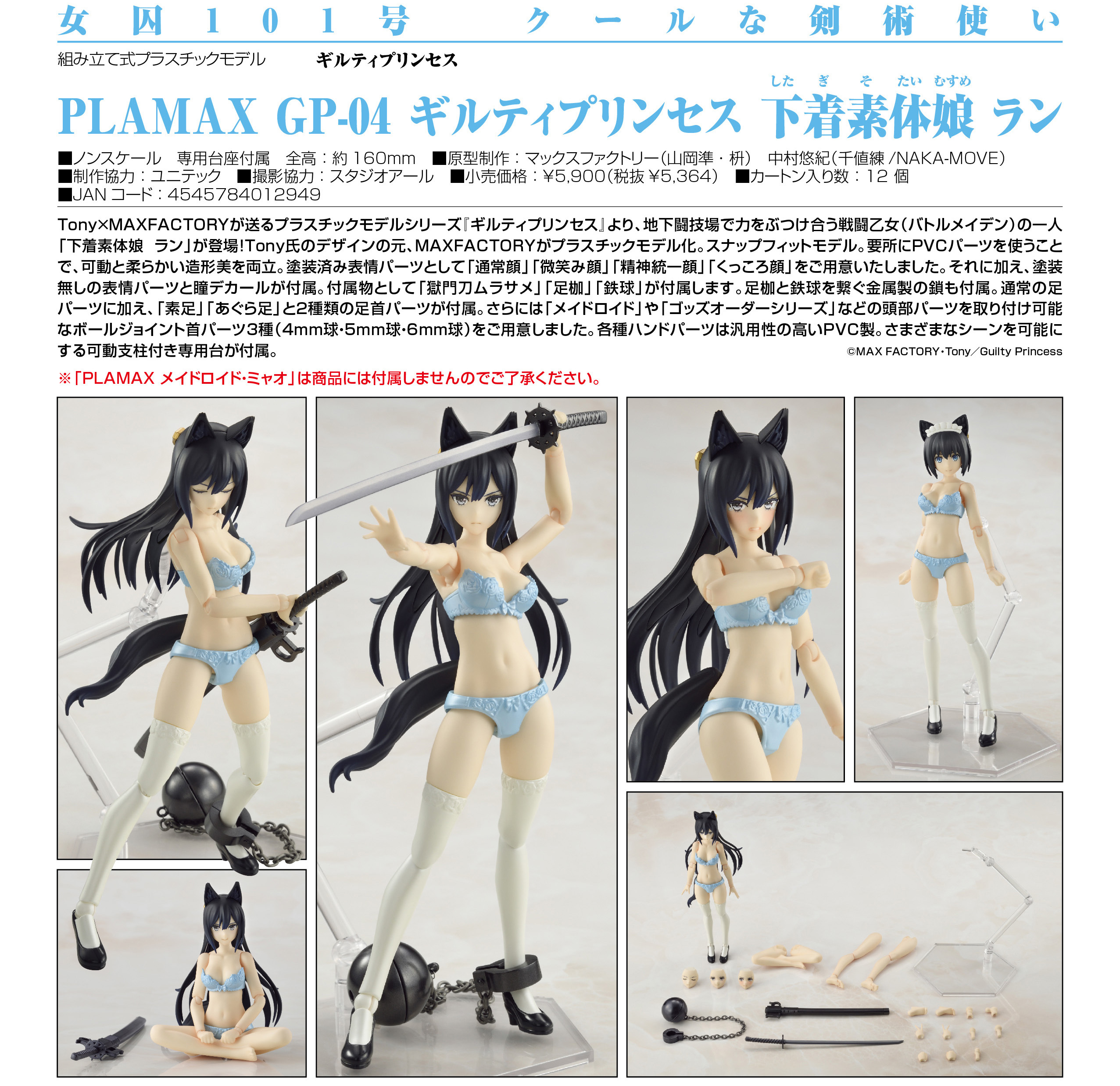 「ACG.GO」「預購」日版 Max Factory 內衣素體娘 蘭 罪姬 可動figure 再販