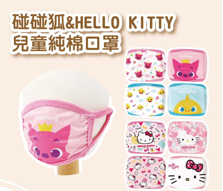 韓國 Pinkfong x Baby Shark兒童純棉布口罩