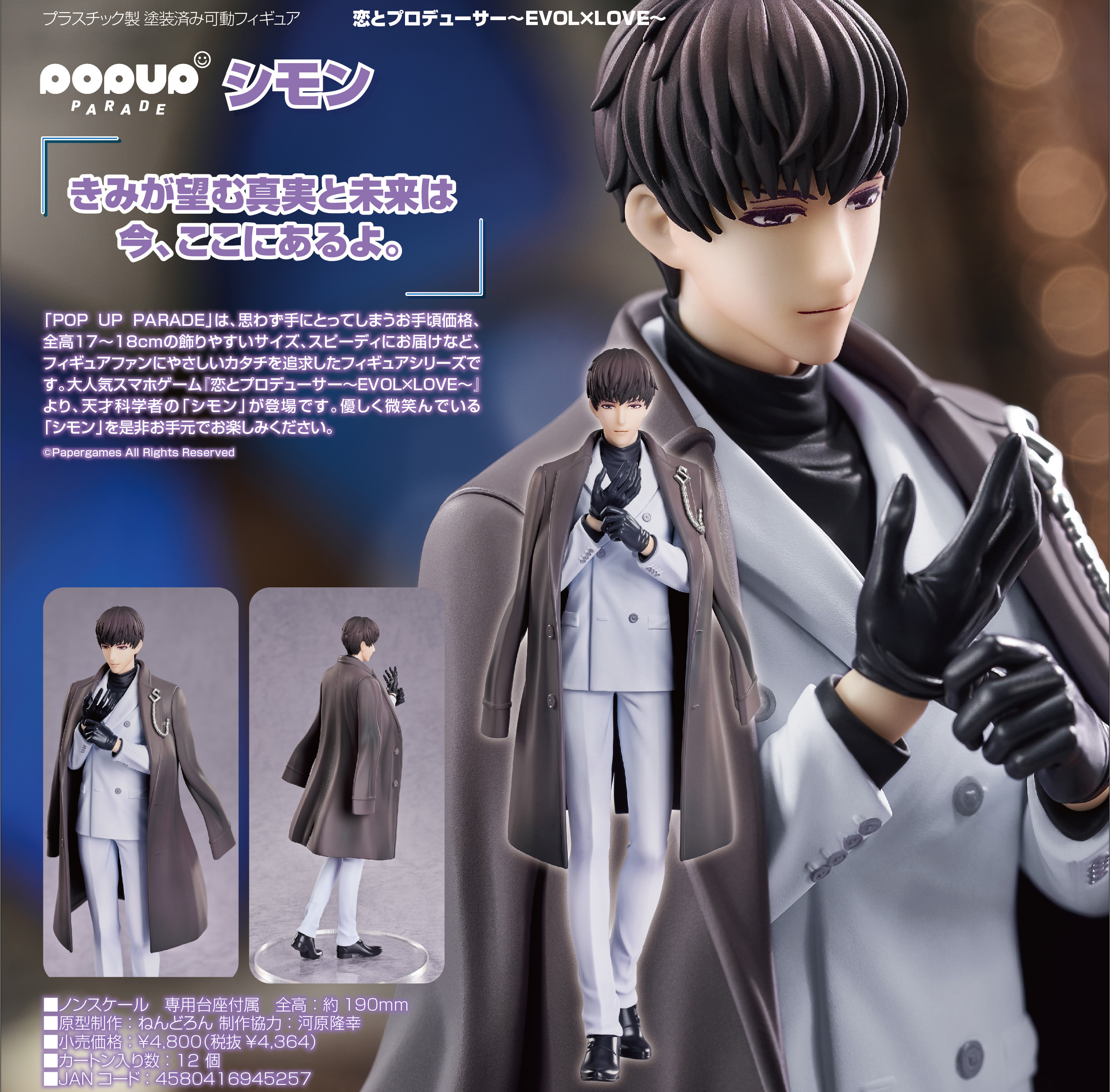 「ACG.GO」「預購」日版POP UP PARADE 許墨 戀與製作人