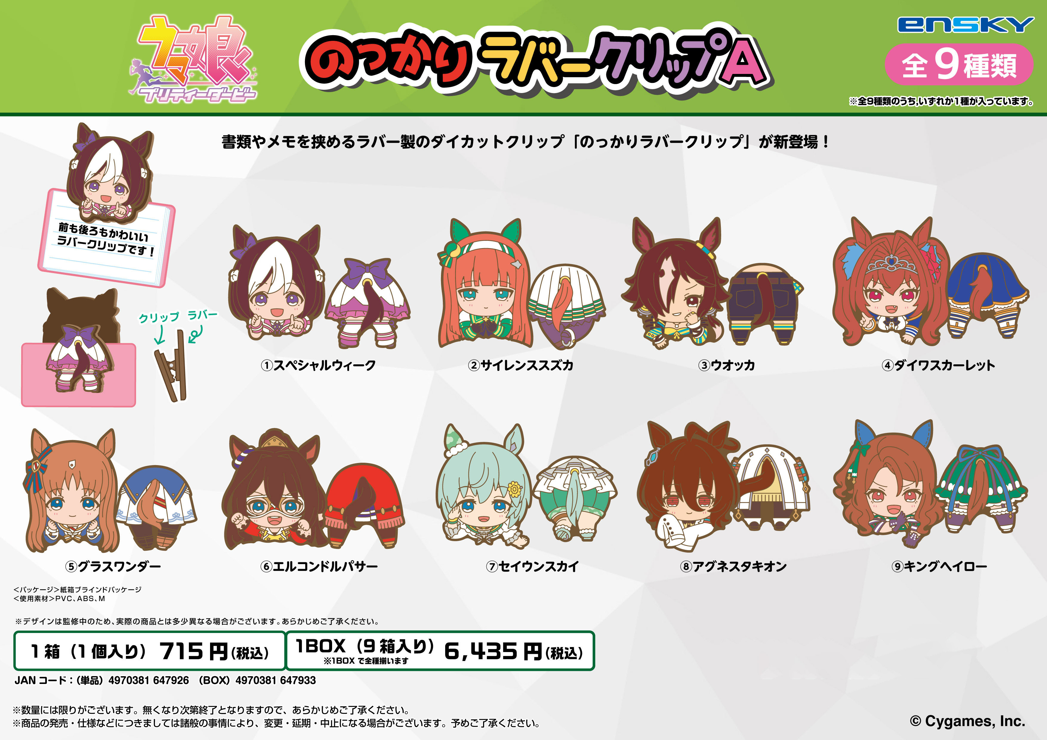 「ACG.GO」「預購」賽馬娘 Q版橡膠夾 A