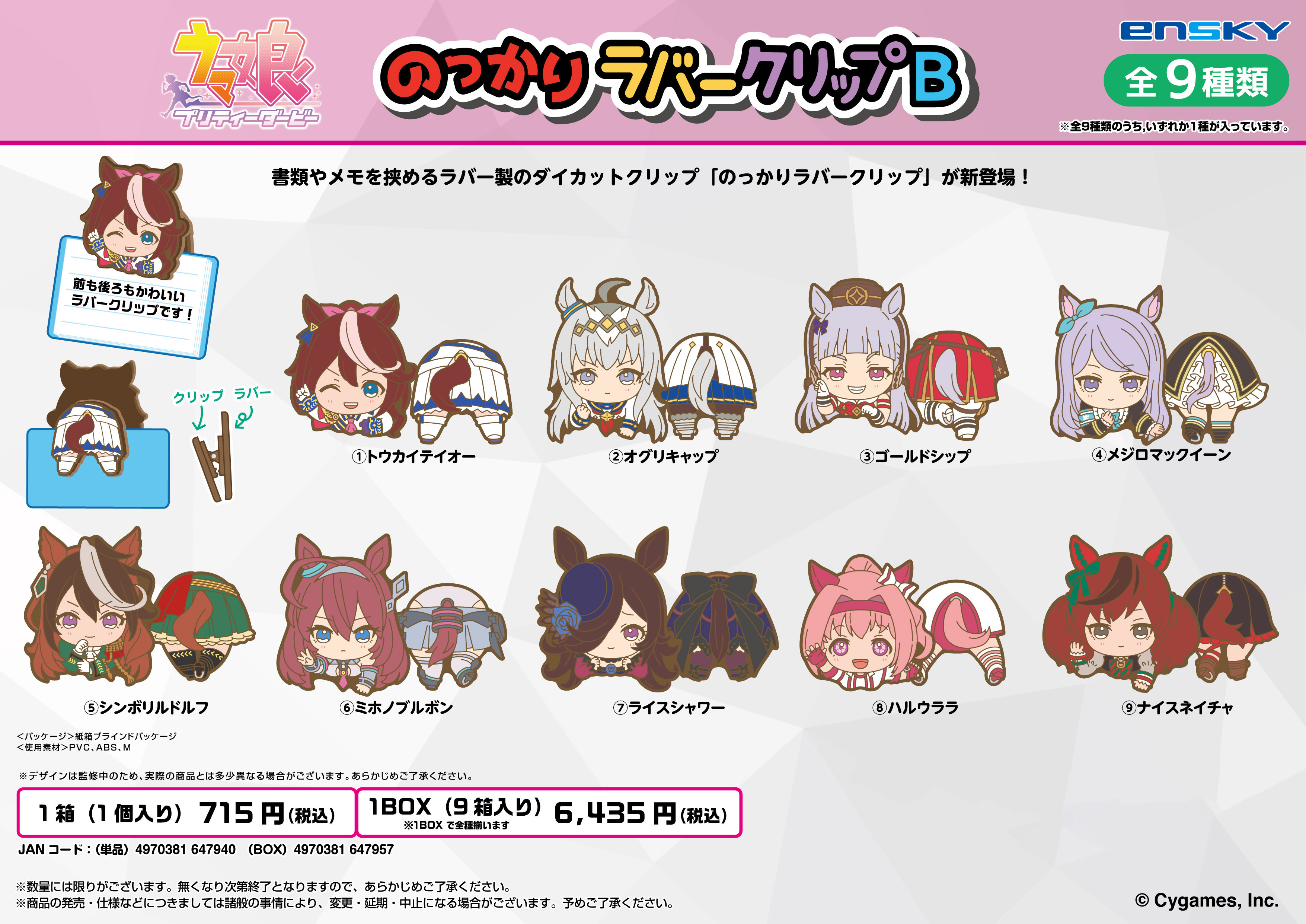 「ACG.GO」「預購」賽馬娘 Q版橡膠夾 B