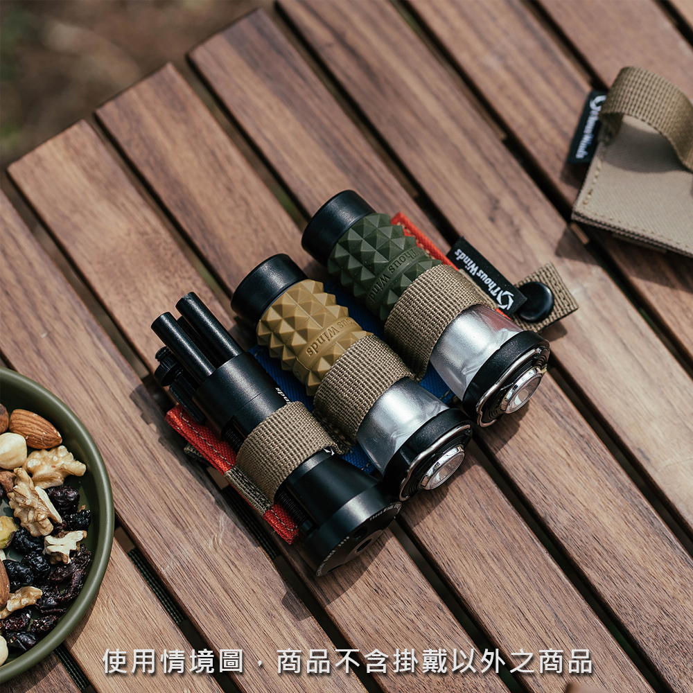 【THOUS WINDS】 Molle 燈具掛載織帶