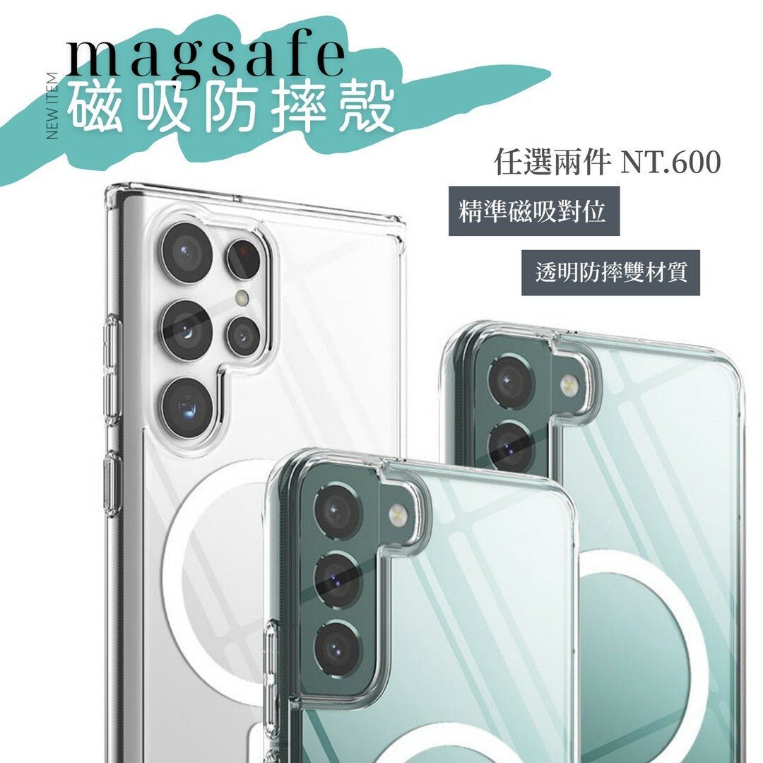 三星磁吸透明保護殼 【快速精準定位magasafe磁力吸附】S25系列S24系列S23系列S22/S22ultra/S22+/NOTE20/NOTE20ultra