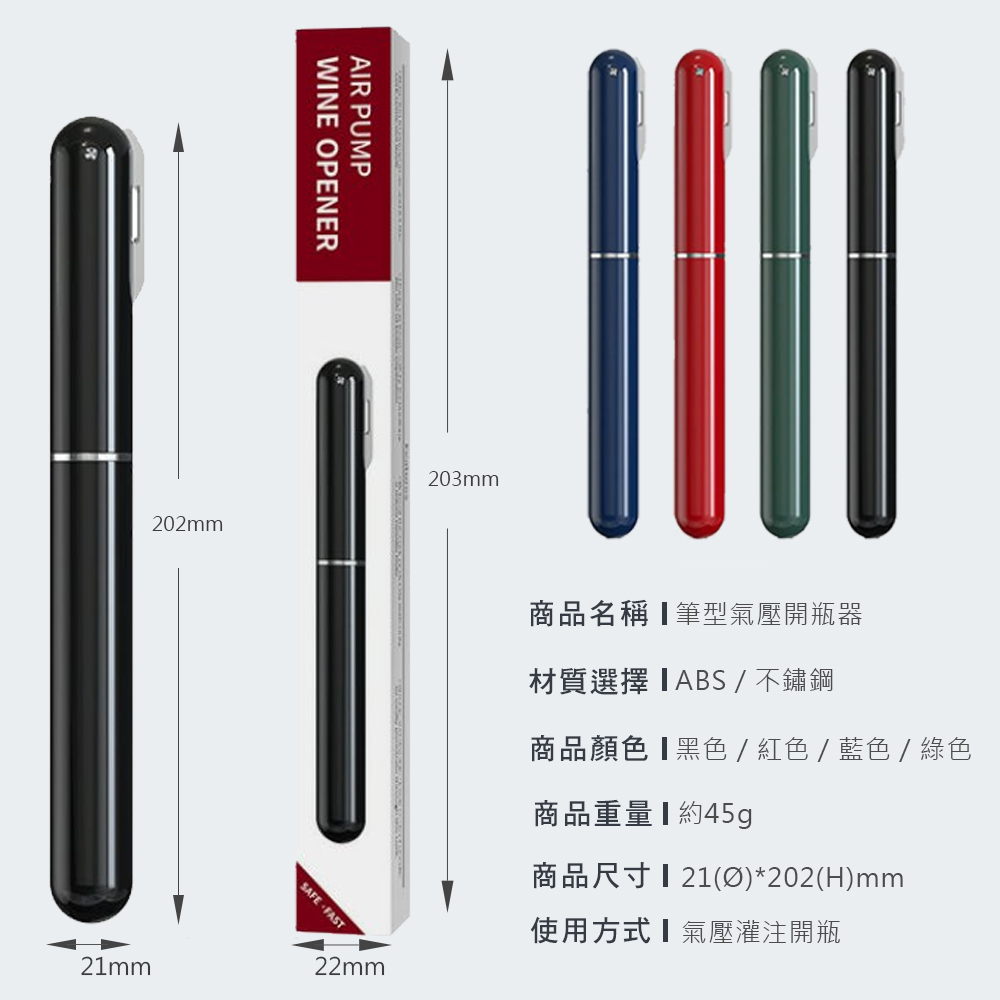 【KLT】筆型氣壓紅酒開瓶器