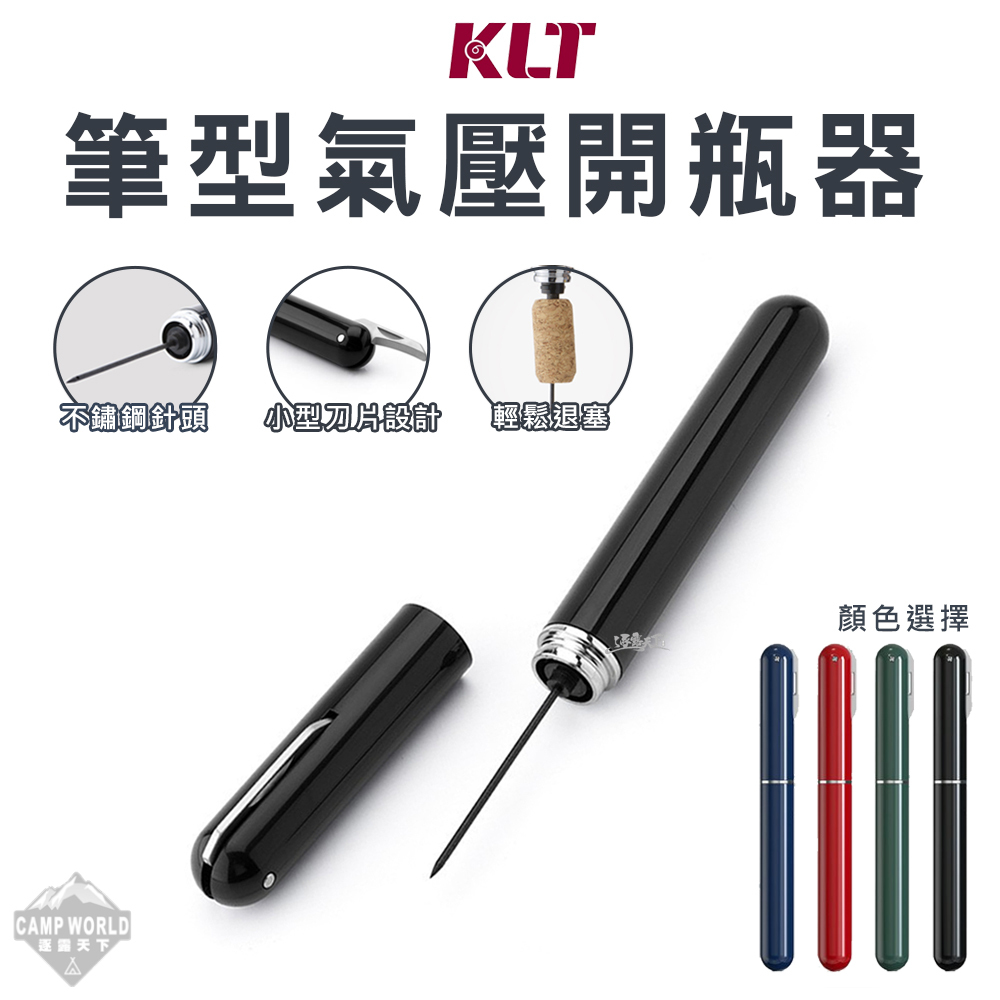 【KLT】筆型氣壓紅酒開瓶器