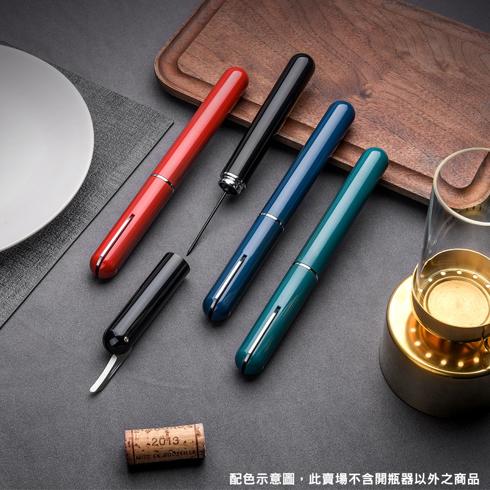 【KLT】筆型氣壓紅酒開瓶器