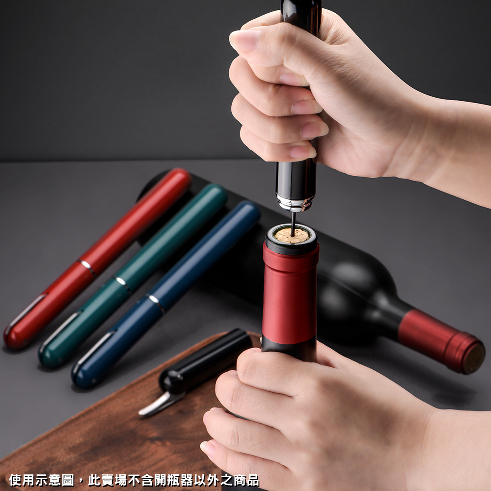 【KLT】筆型氣壓紅酒開瓶器
