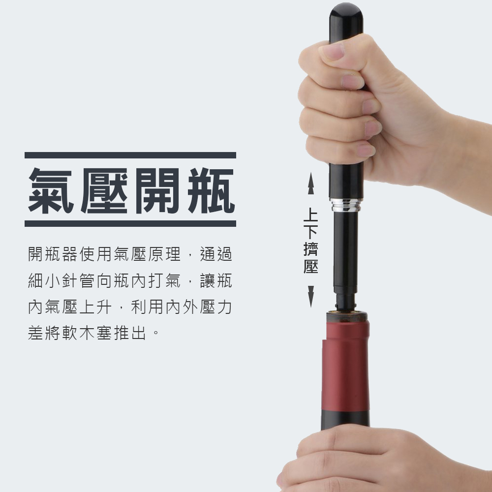 【KLT】筆型氣壓紅酒開瓶器