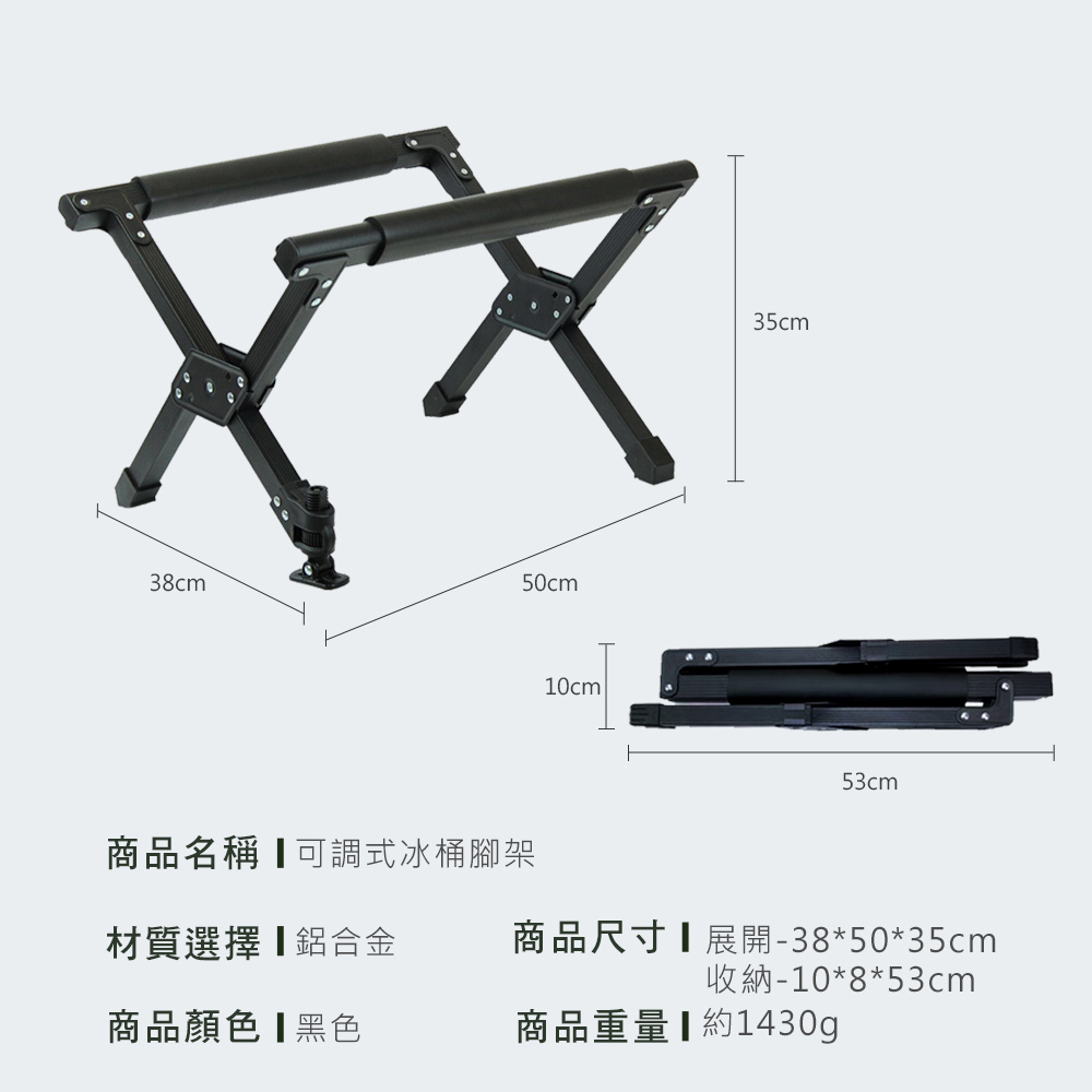【逐露天下】硬漢 黑化可調冰箱腳架