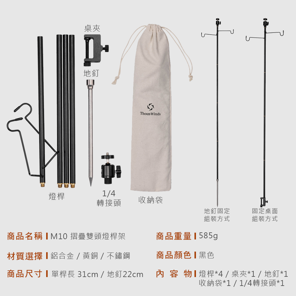Thous Winds M10雙頭輕量燈架 TW2090