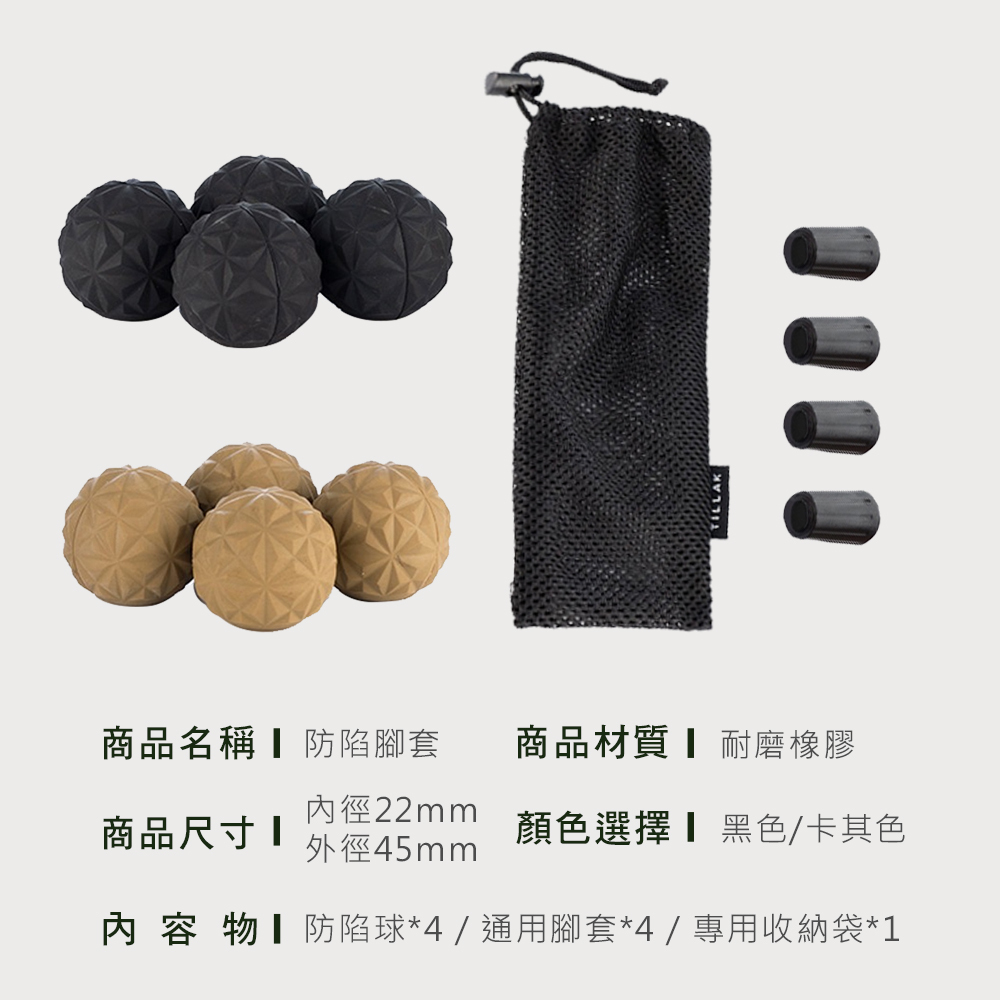 Tillak 月亮椅防塌陷腳套 1組4入