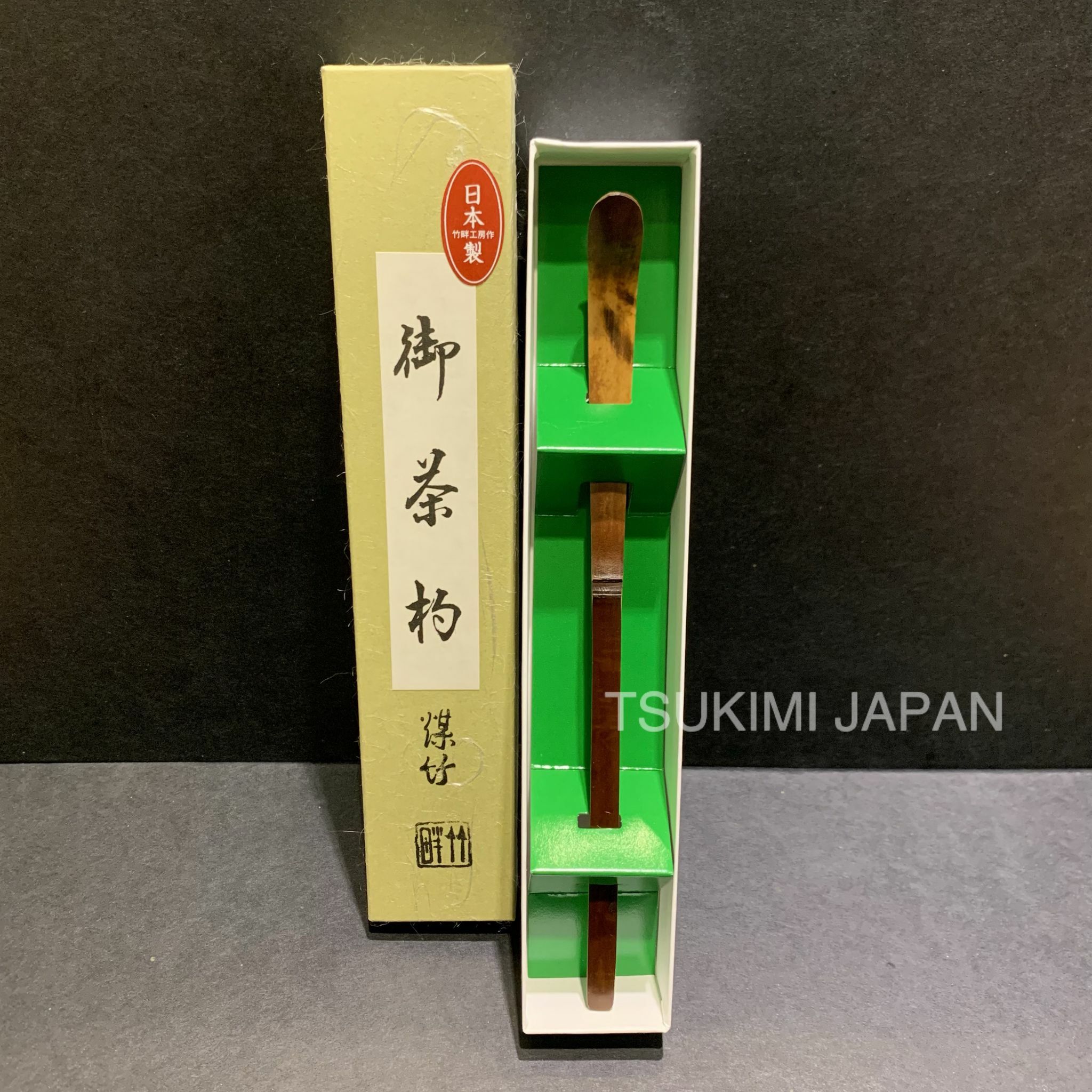 日本製茶杓煤竹盒裝高山竹茗堂製