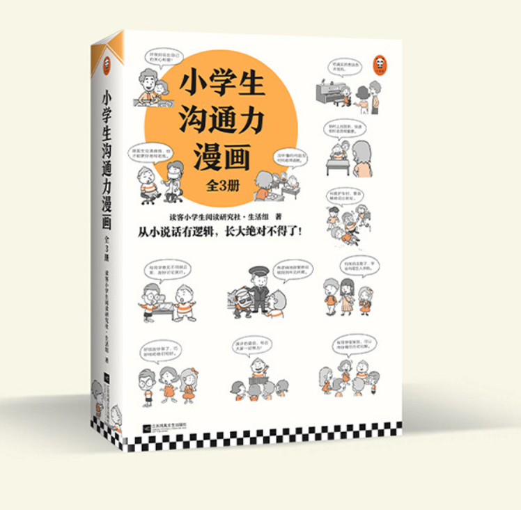 小学生沟通力漫画（3本）