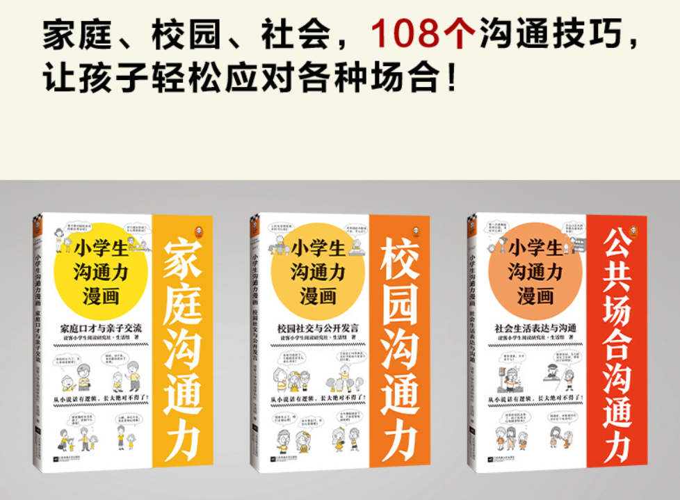 小学生沟通力漫画（3本）