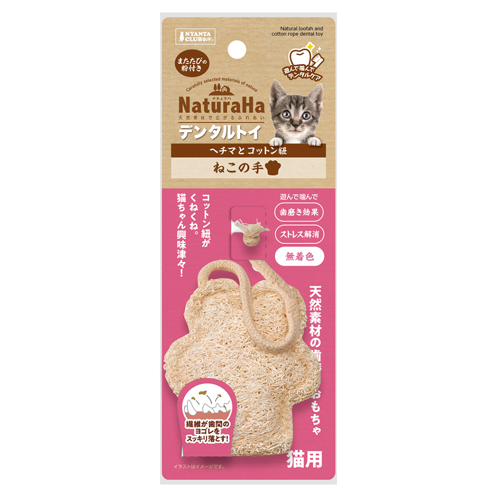 日本直送Marukan *NaturaHa貓玩具 天然磨牙貓手手絲瓜絡