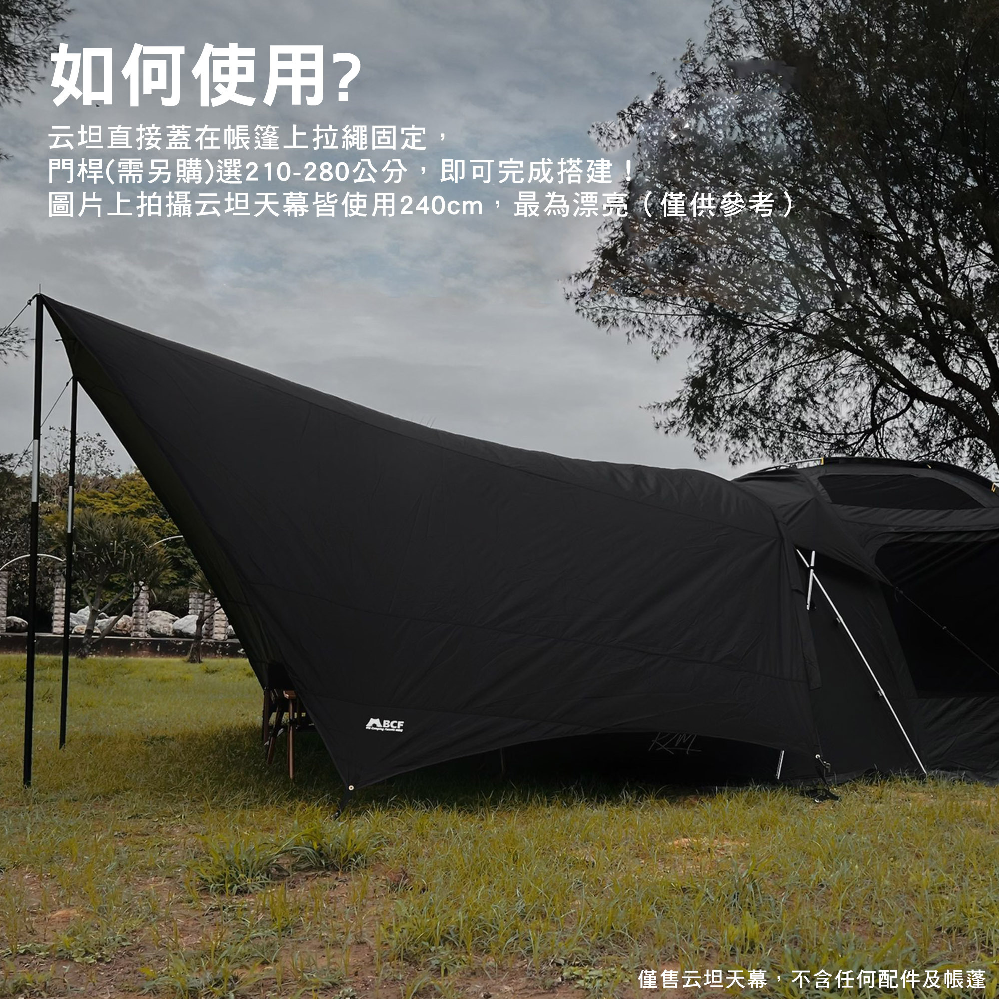 【MB露營狂】4×7 云坦天幕