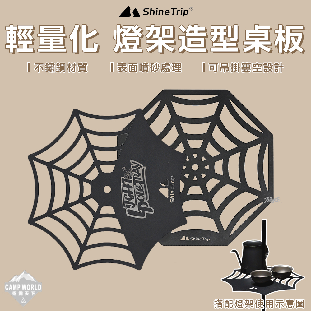 山趣ShineTrip 風格黑化燈架桌板