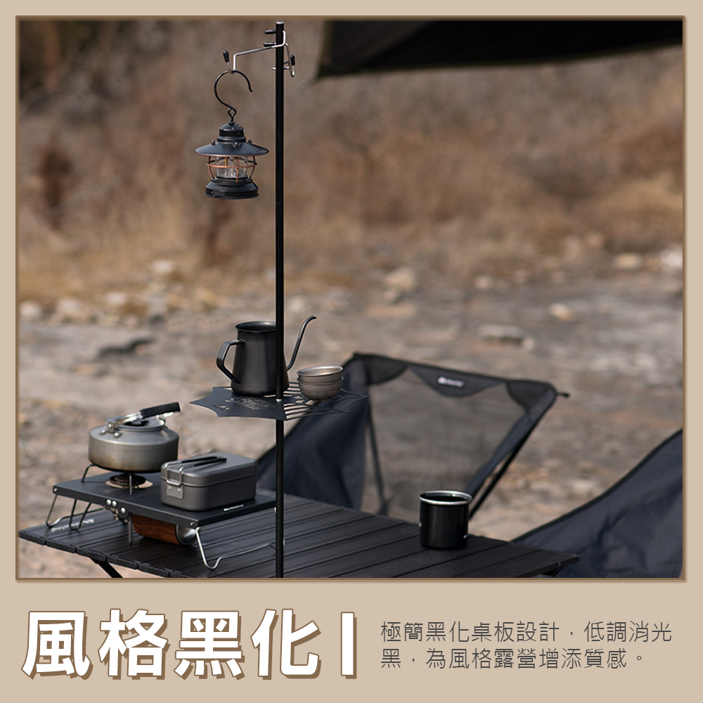 【ShineTrip】山趣 風格黑化燈架桌板