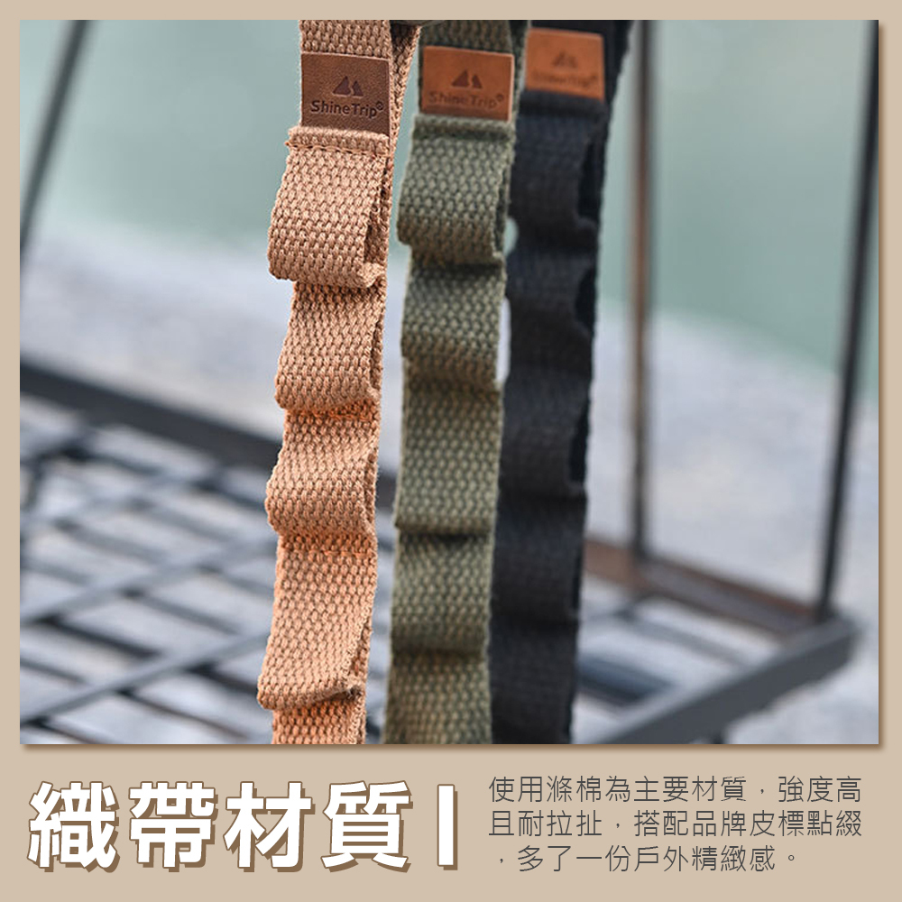 【ShineTrip】山趣 風格多用掛物繩