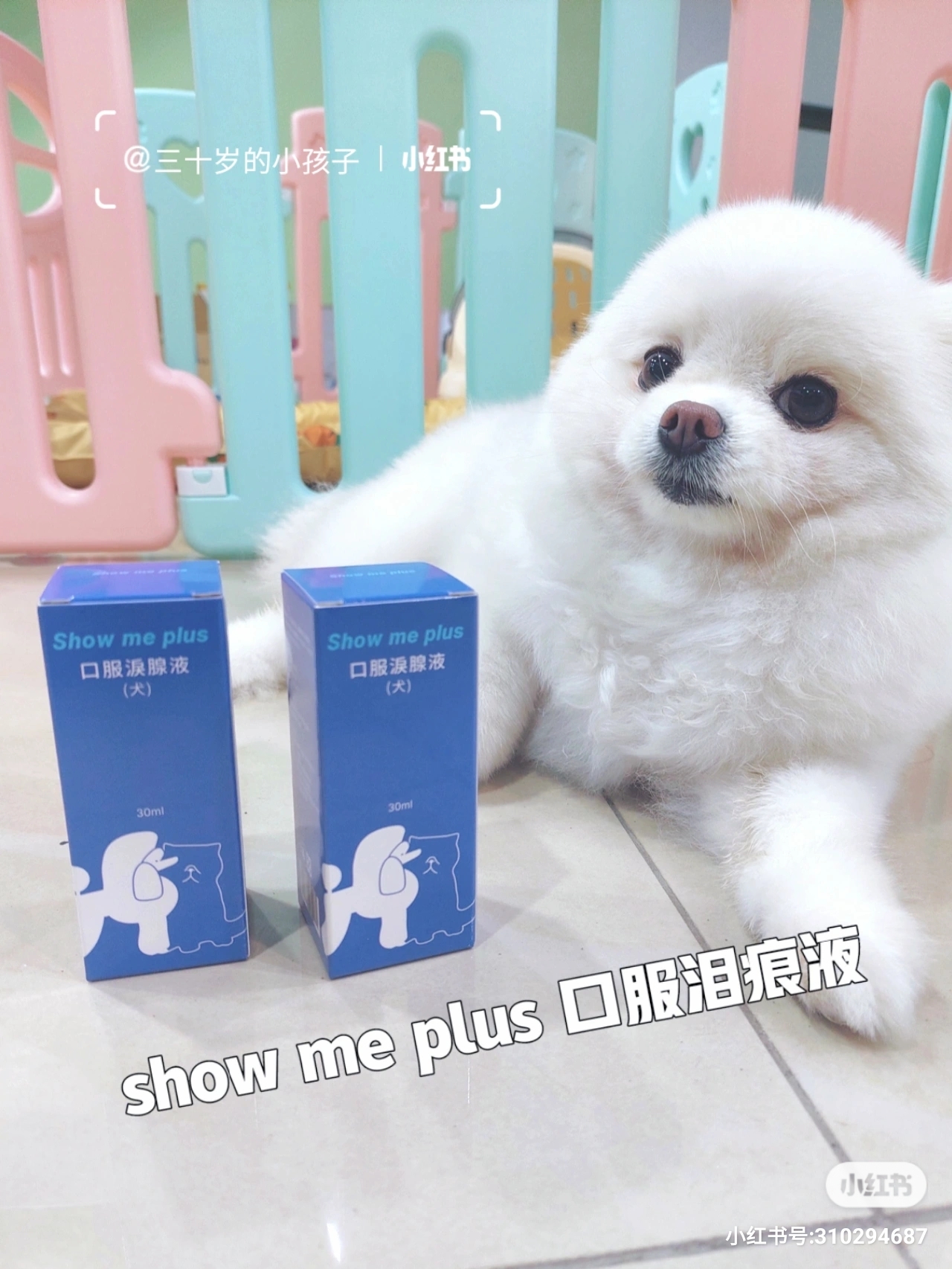 SHOW ME PLUS EYEVITA泪痕口服液 30ML