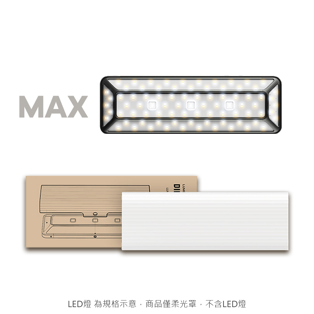 【N9 LUMENA】MAX 五面廣角行動電源LED燈專用柔光罩