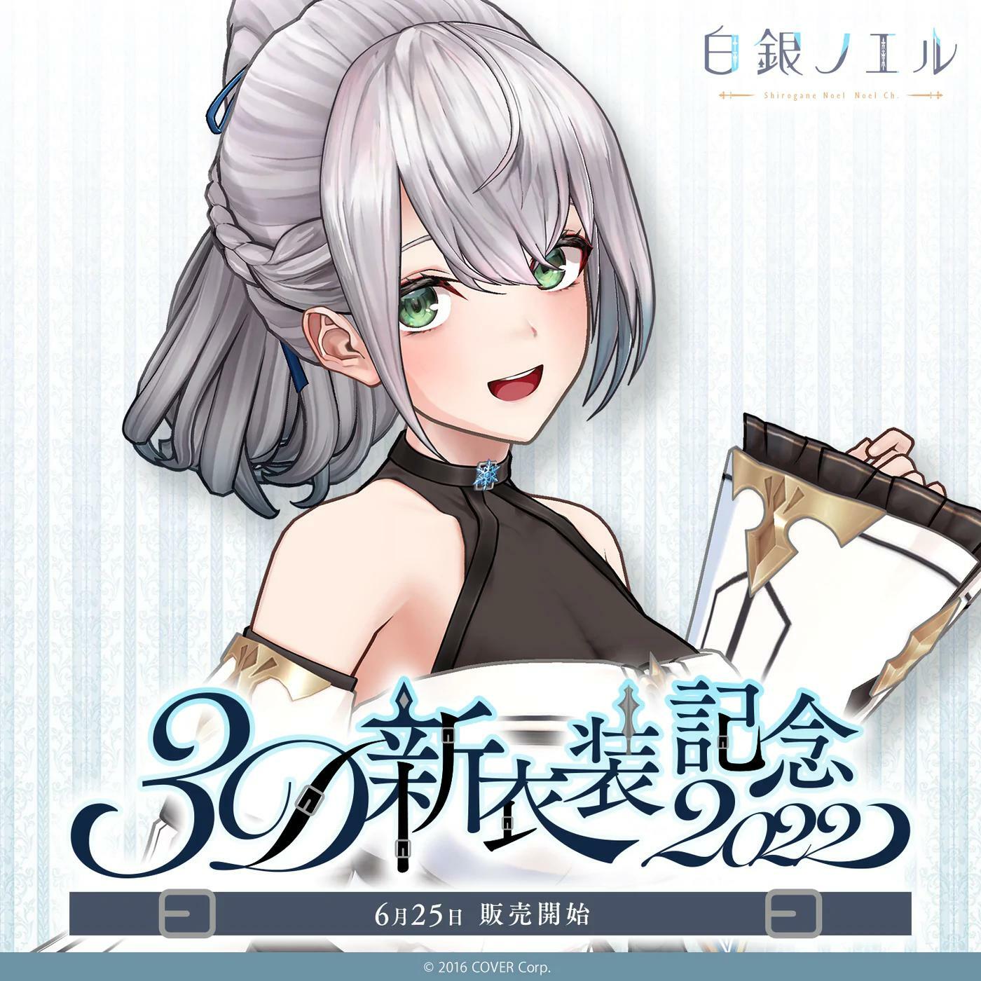 「官方現貨」白銀ノエル3D新衣装記念2022 團長 Noel