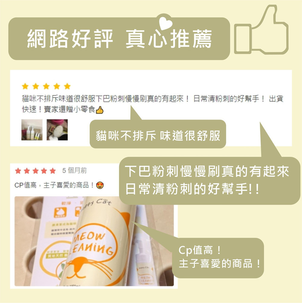 Happy Cat 貓咪泡沫FUN鬆洗