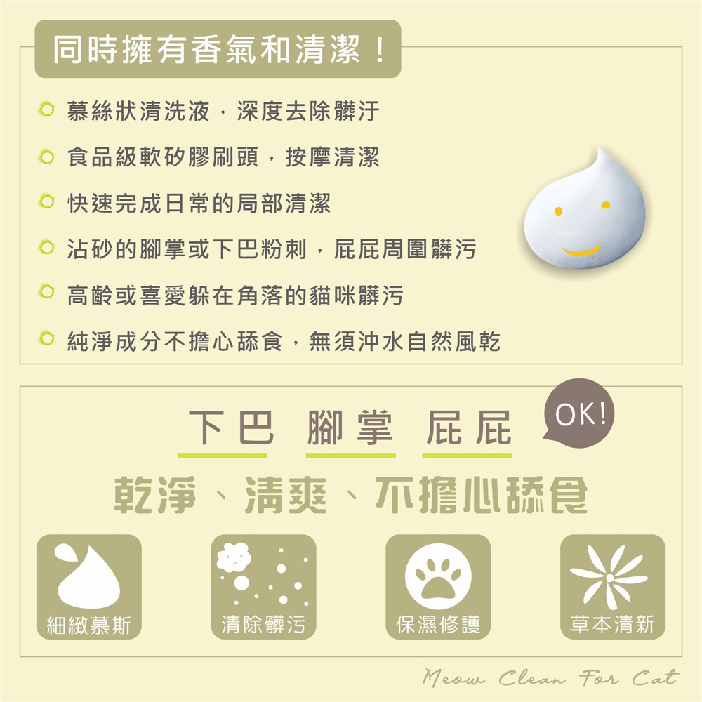 Happy Cat 貓咪泡沫FUN鬆洗