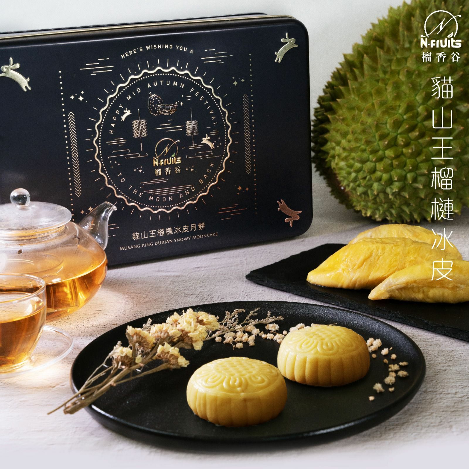 貓山王果肉冰皮月餅