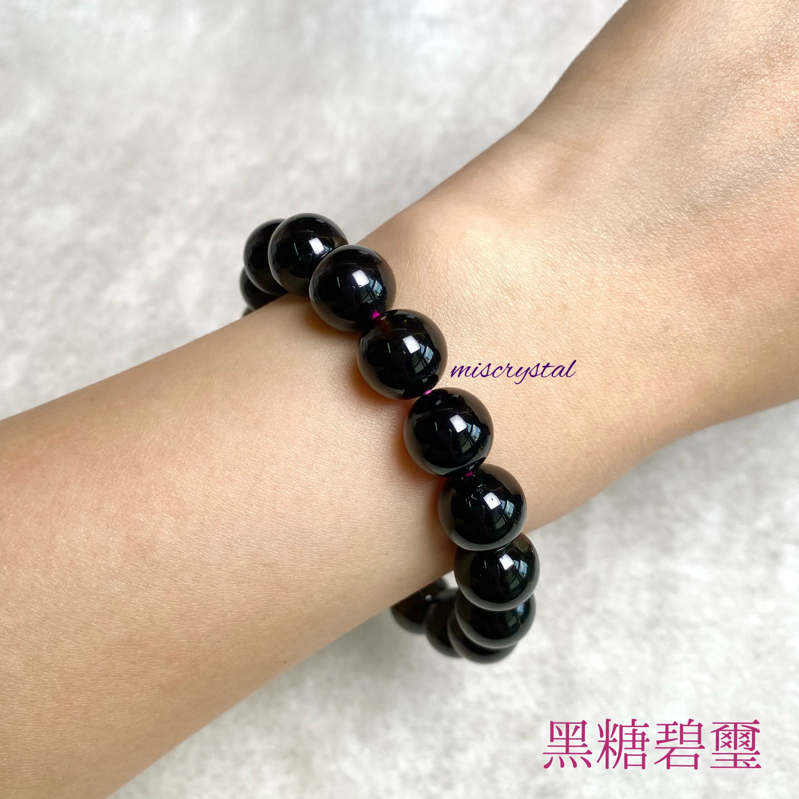 黑糖碧璽 11mm #C490B