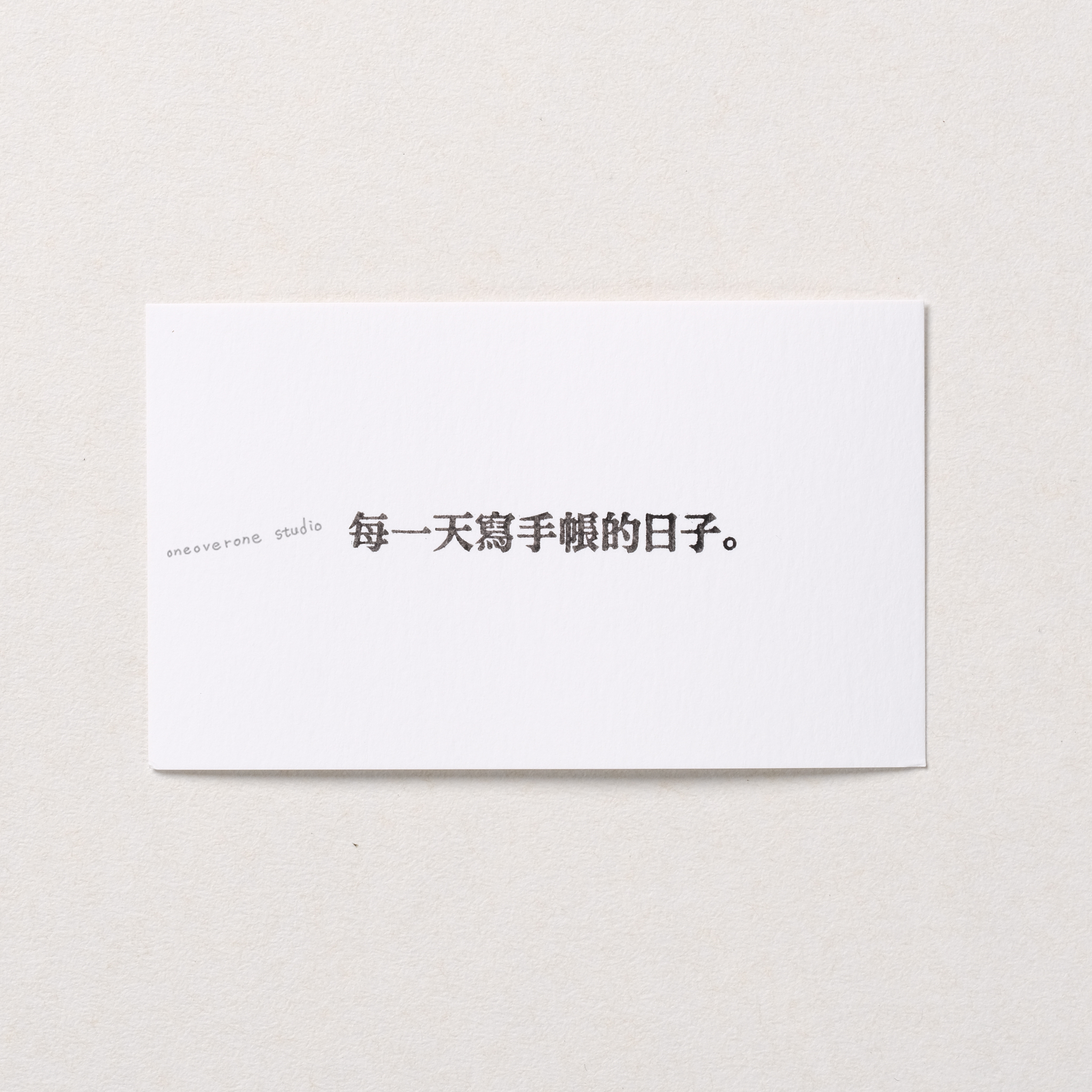 每一天寫手帳的日子 膠版印章/一分之一工作室/台灣